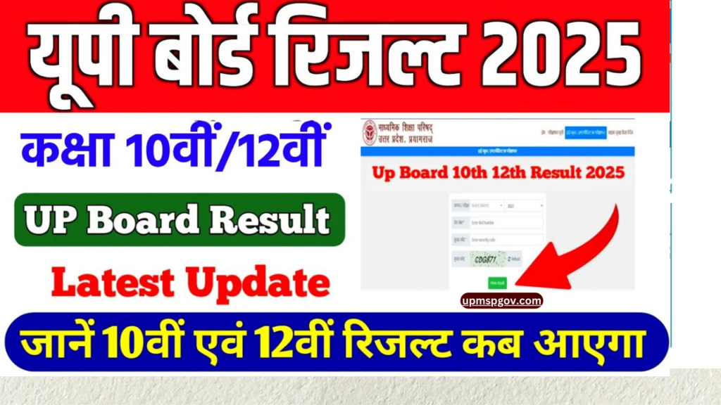 UP Result:यूपी बोर्ड रिजल्ट को लेकर बड़ा अपडेट जारी , 54 लाख बच्चों का इंतजार जल्द होगा खत्म